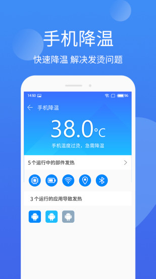 手机管家极速版app