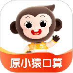 小猿口算官方版