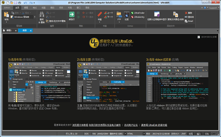UltraEdit最新版本(UE编辑器)