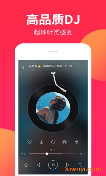 dj嗨嗨网app