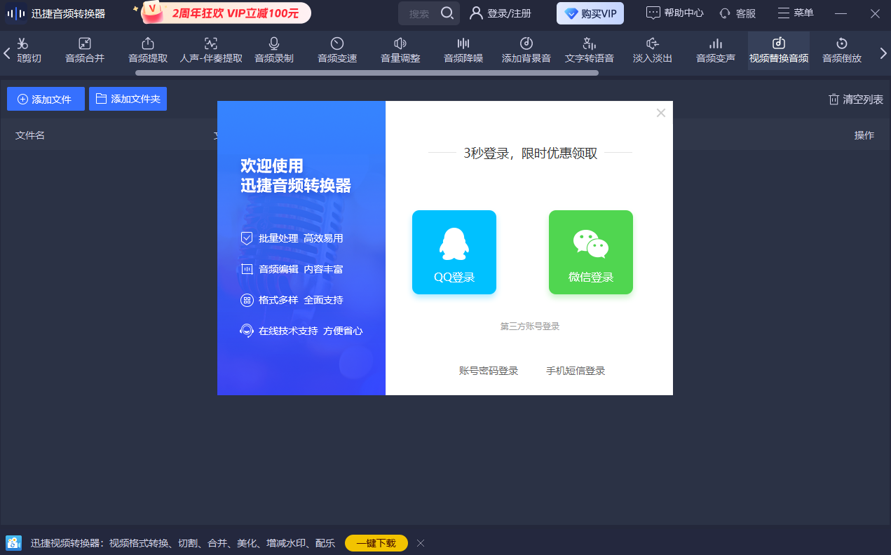 迅捷音频转换器客户端
