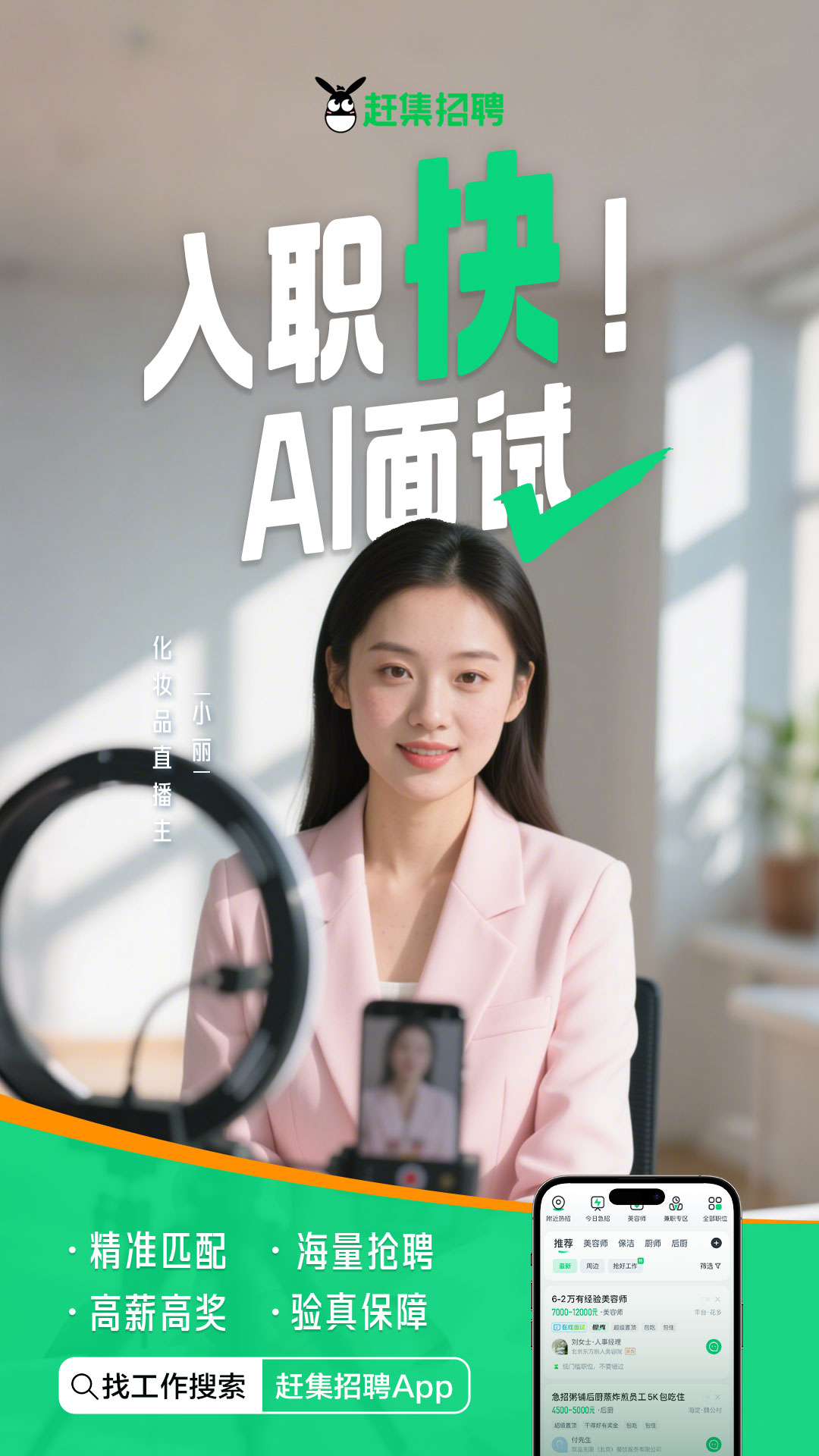 赶集网直聘客户端