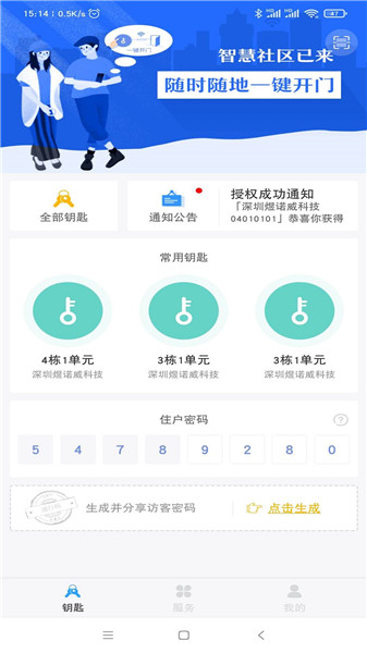 米家社区最新版