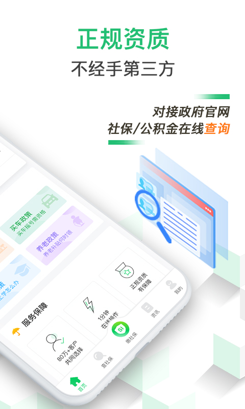 蚂蚁社保手机端APP