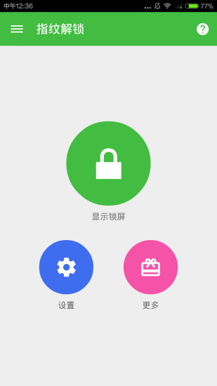 指纹解锁app