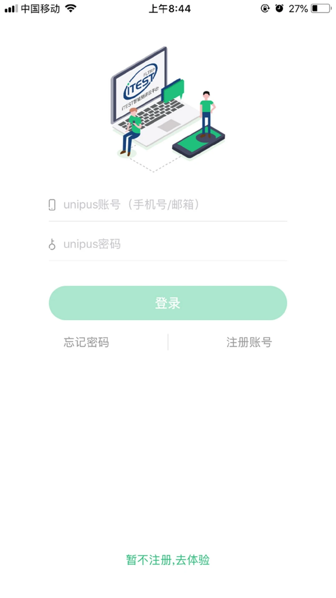iTEST爱考试手机客户端