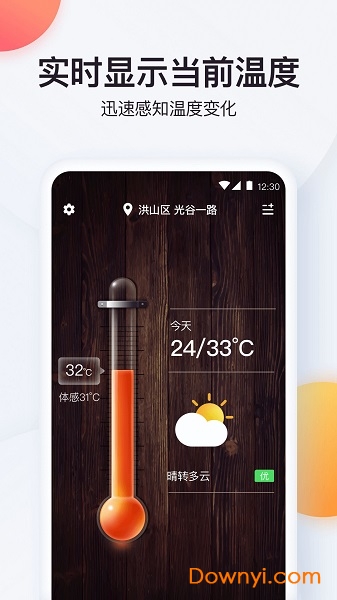 手机实时温度计软件