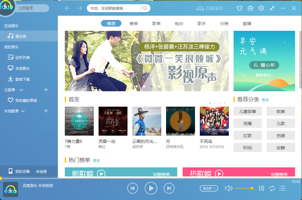 百度随心听电台