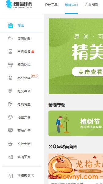 创客贴作图神器