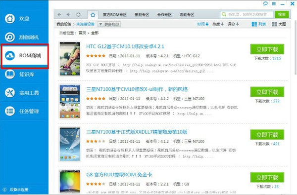 甜椒刷机助手最新版