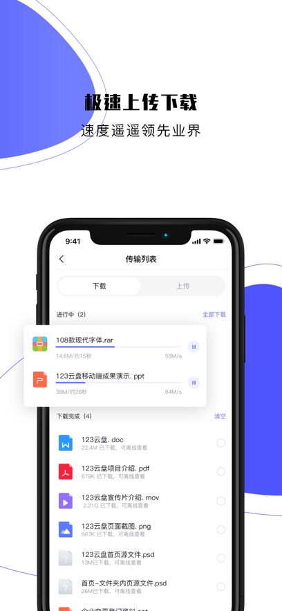 123云盘下载安装