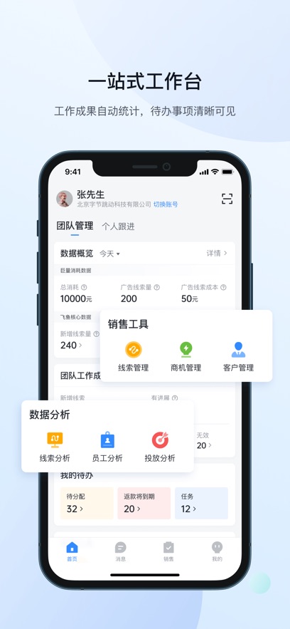 今日头条飞鱼crm