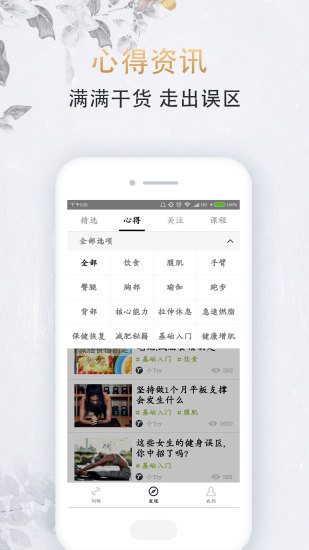 Try健身计划手机版