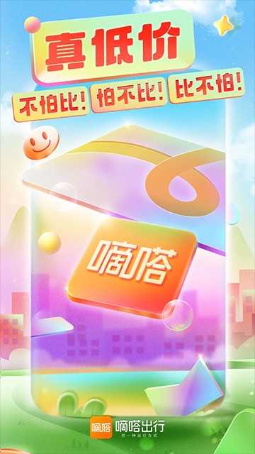 嘀嗒拼车顺风车