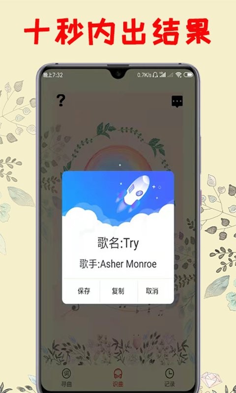 搜歌识曲app