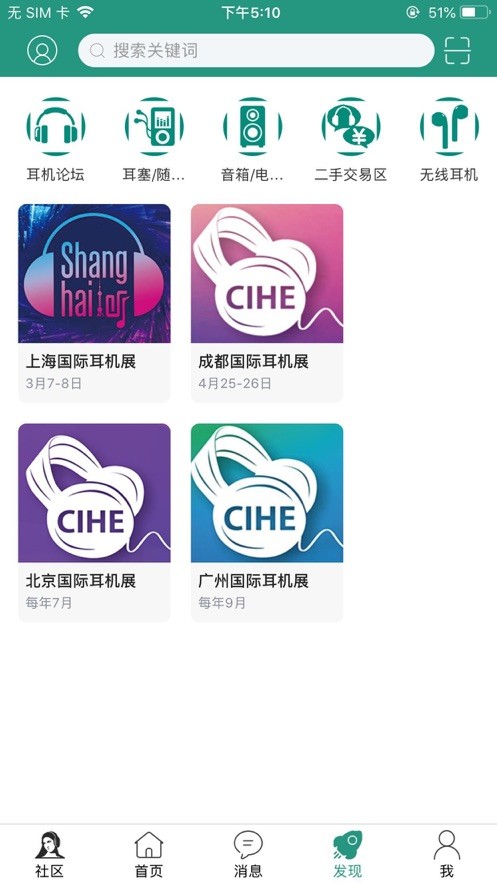 耳机大家坛手机版