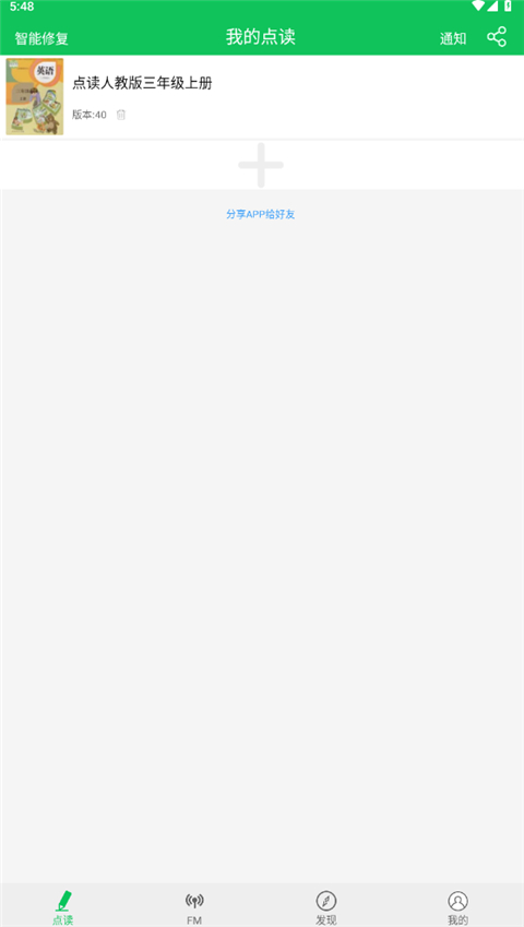 朗朗点读app手机版