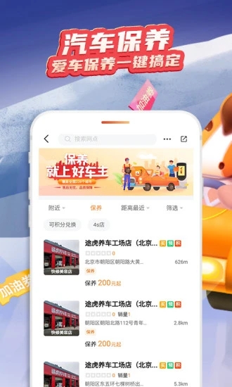 中国平安好车主app