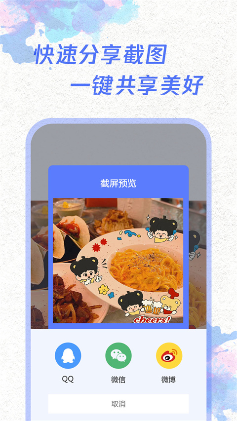 一键截屏手机版(oneclickscreenshot)