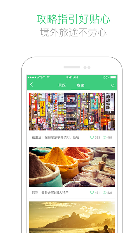 高德地图景区语音导游