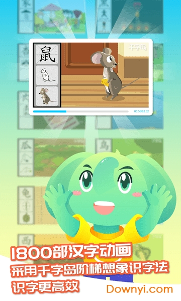 智象识字免费最新版