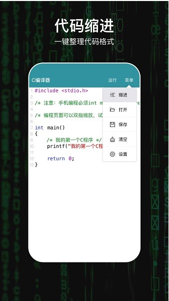 C编译器手机版