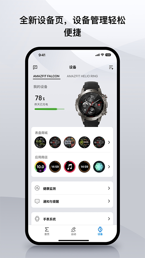 Amazfit运动手表app