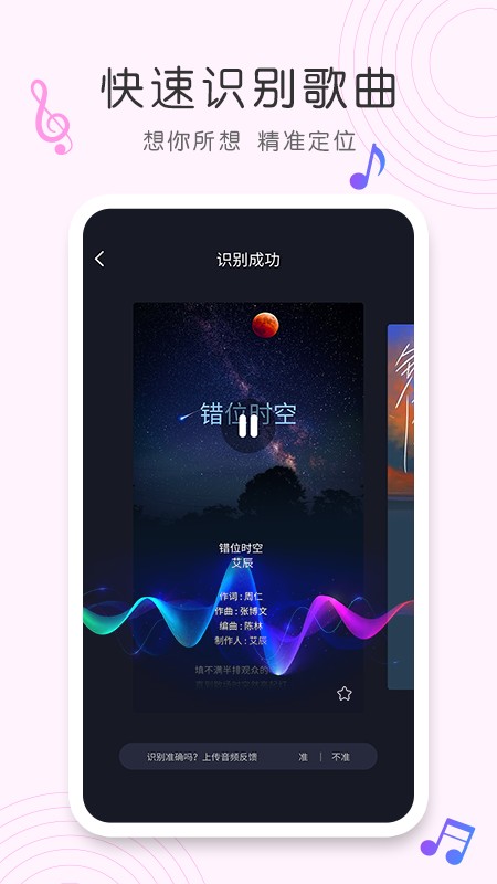 歌曲识别app