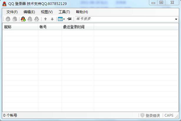 qq自动登陆器免费版