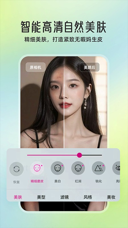 微颜视频美颜官方版