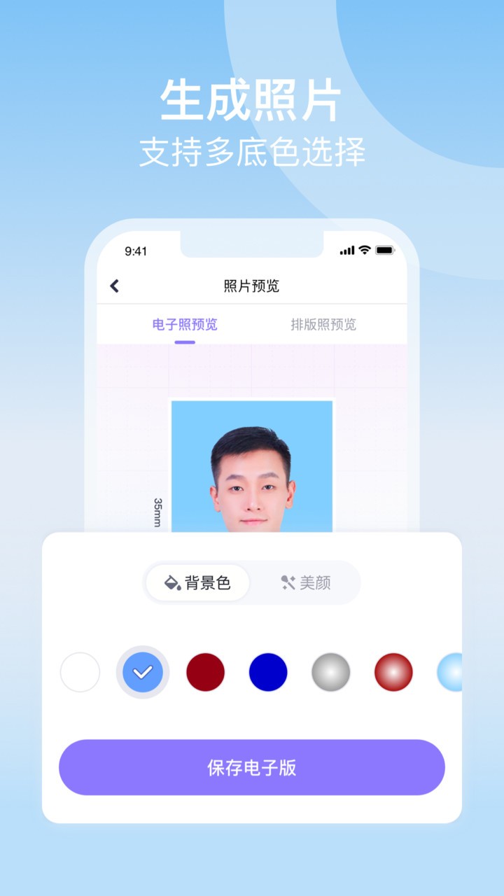 美图证件照官方版