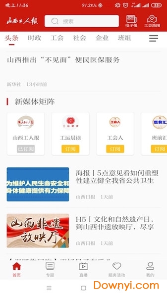 山西工人报电子版app