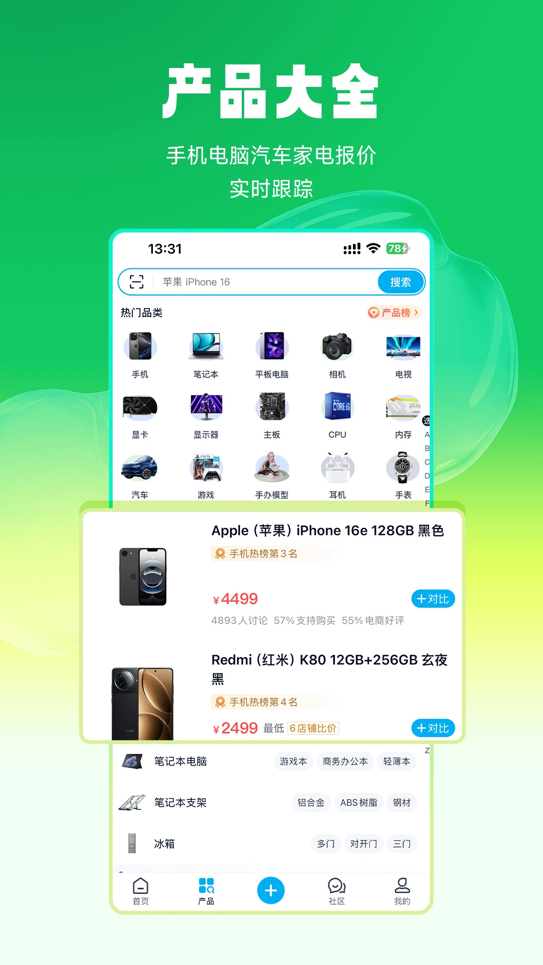 zol中关村在线app