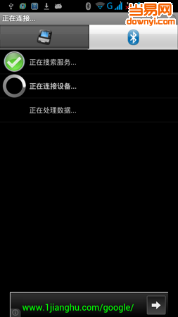 安卓手机蓝牙助手