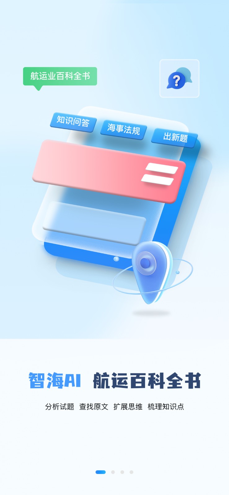 船员通app