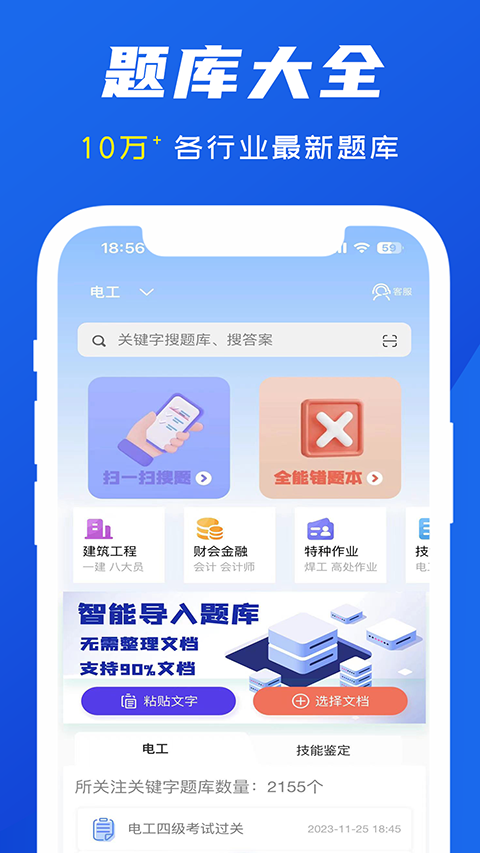 试题通免费修改版