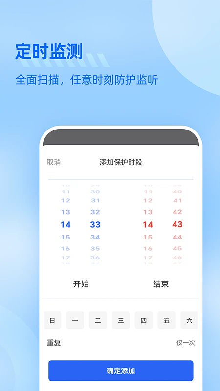 防监听大师手机版