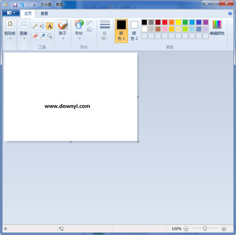 win7画图软件免费版
