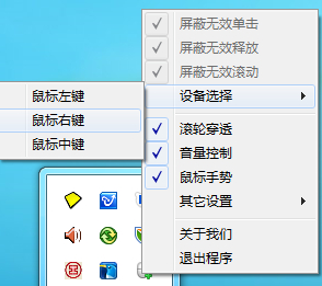 MouseInc(鼠标功能增强)