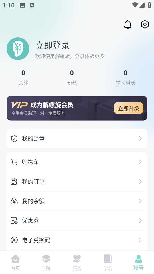 解螺旋app