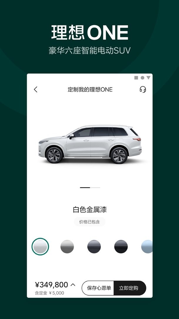 理想汽车手机app