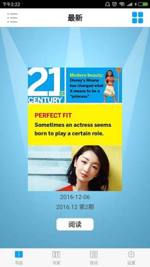 21世纪英文报手机版