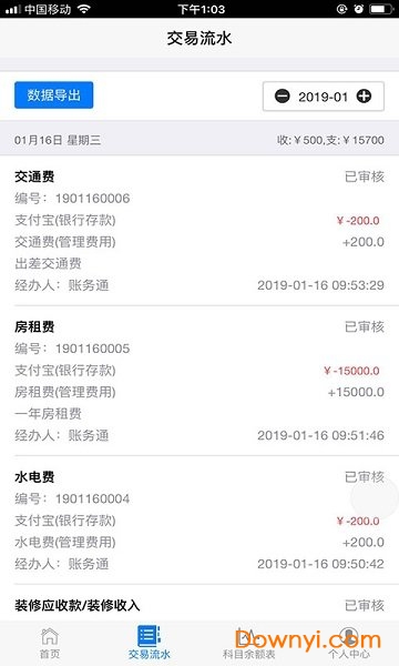 记账财务通客户端