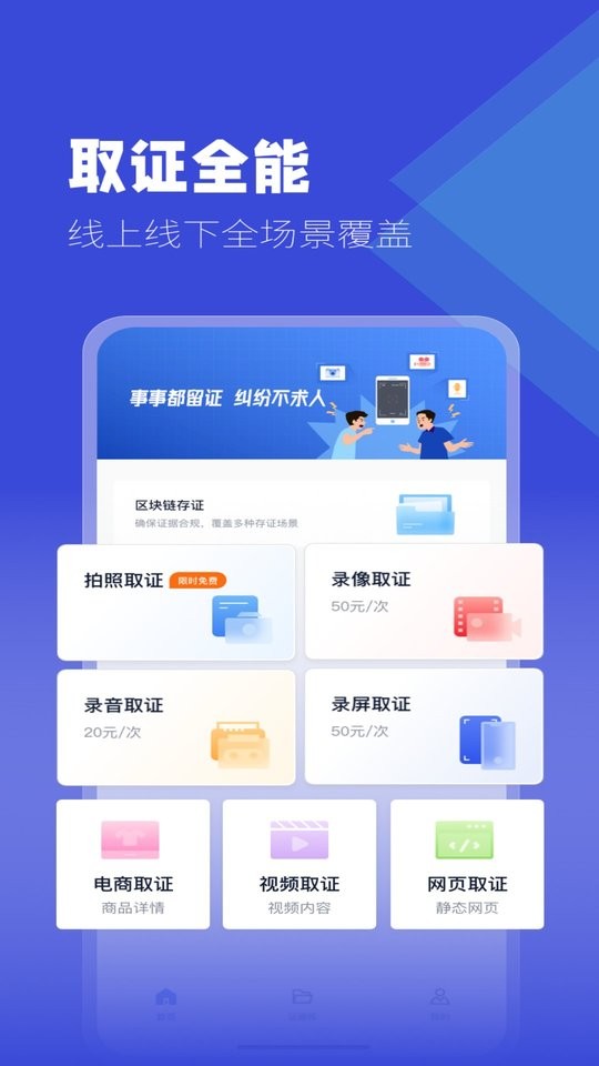 掌上取证app专业版