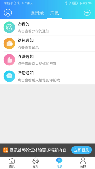 蚌埠论坛手机版