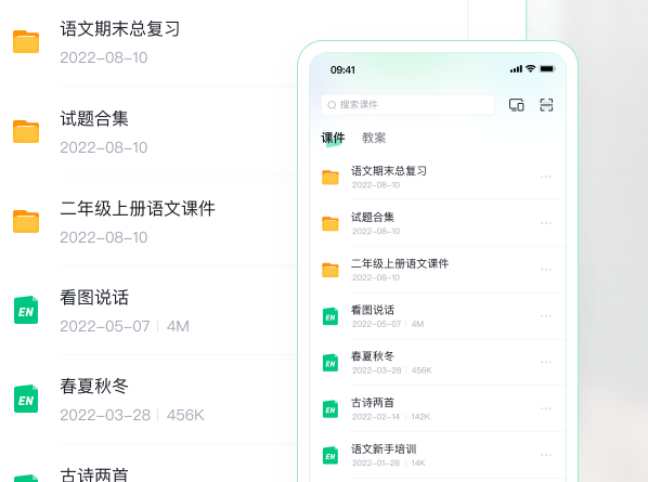 希沃白板电脑版