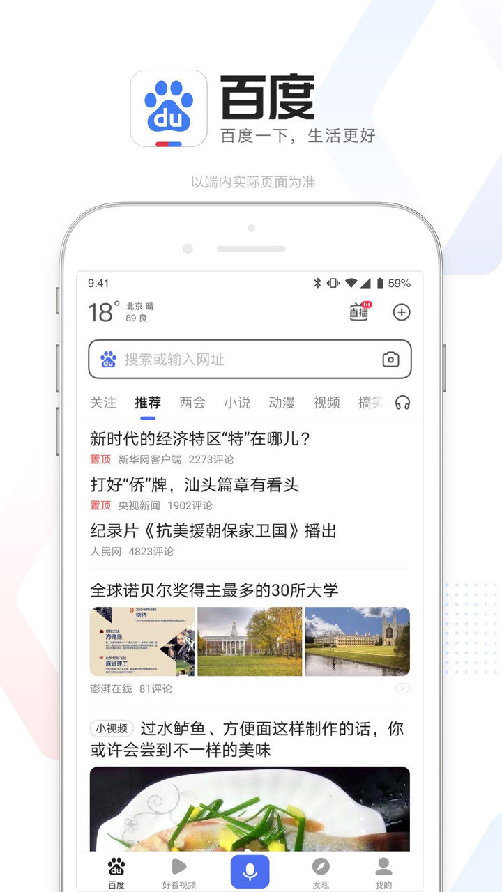 手机百度英文版app