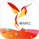 蜂鸟特工官方版