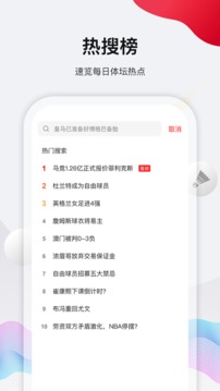 体坛加app
