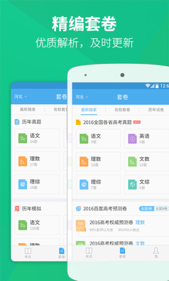 百度高考(志愿填报助手)